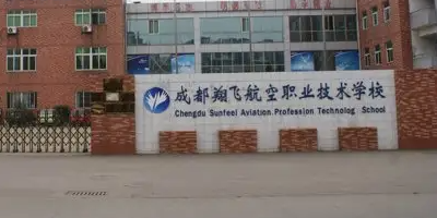 <b>成都翔飛航空職業學校簡介</b>