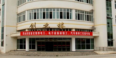 <b>劍閣縣新科職業學校</b>