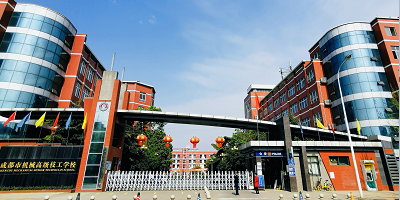 <b>成都市機(jī)械高級(jí)技工學(xué)校</b>