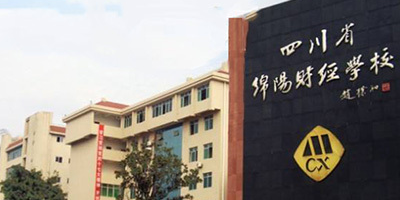 <b>綿陽財經學校</b>