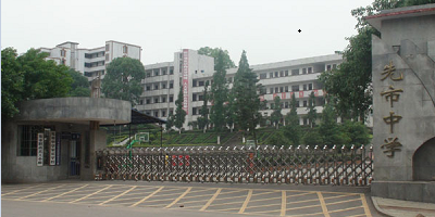 <b>合江縣先市職業高級中學</b>