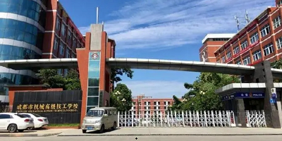 <b>成都機械電子職業技術學校</b>