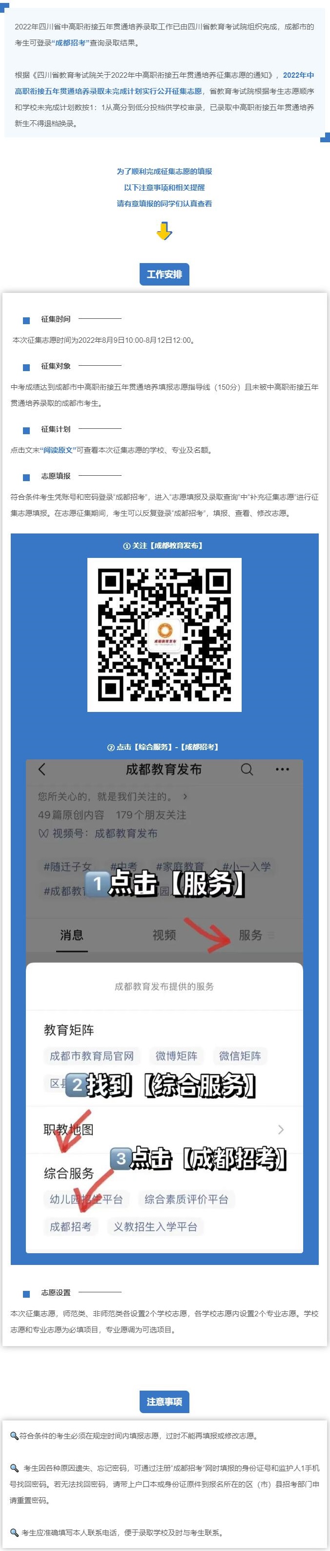 @初三畢業(yè)生，這批征集志愿請關(guān)注！