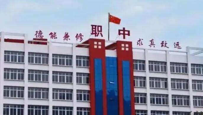 四川省廣元市朝天職業中學