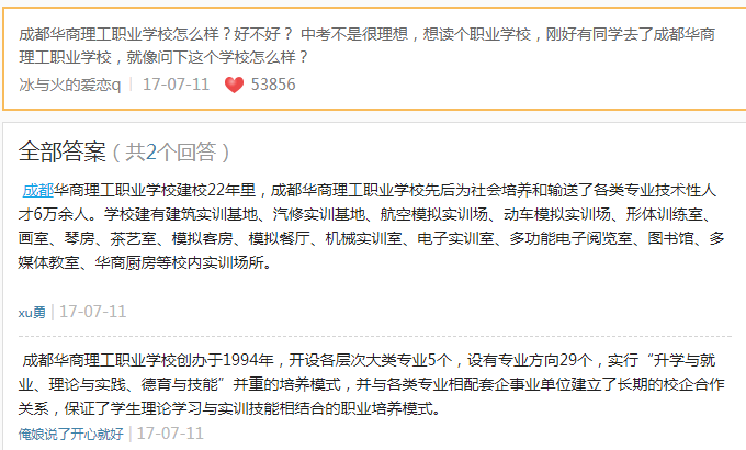 成都華商理工職業學校口碑如何?
