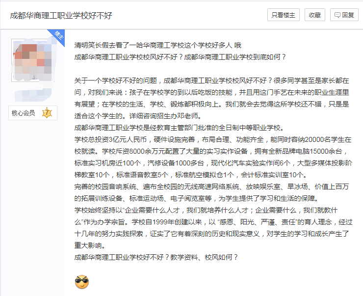 成都華商理工職業學校口碑如何?