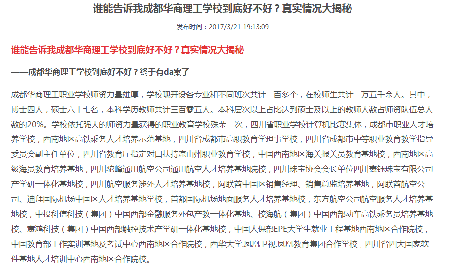 成都華商理工職業學校口碑如何?
