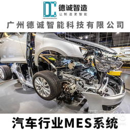 汽車(chē)零部件MES系統(tǒng) 提升智能制造與生產(chǎn)管理效率